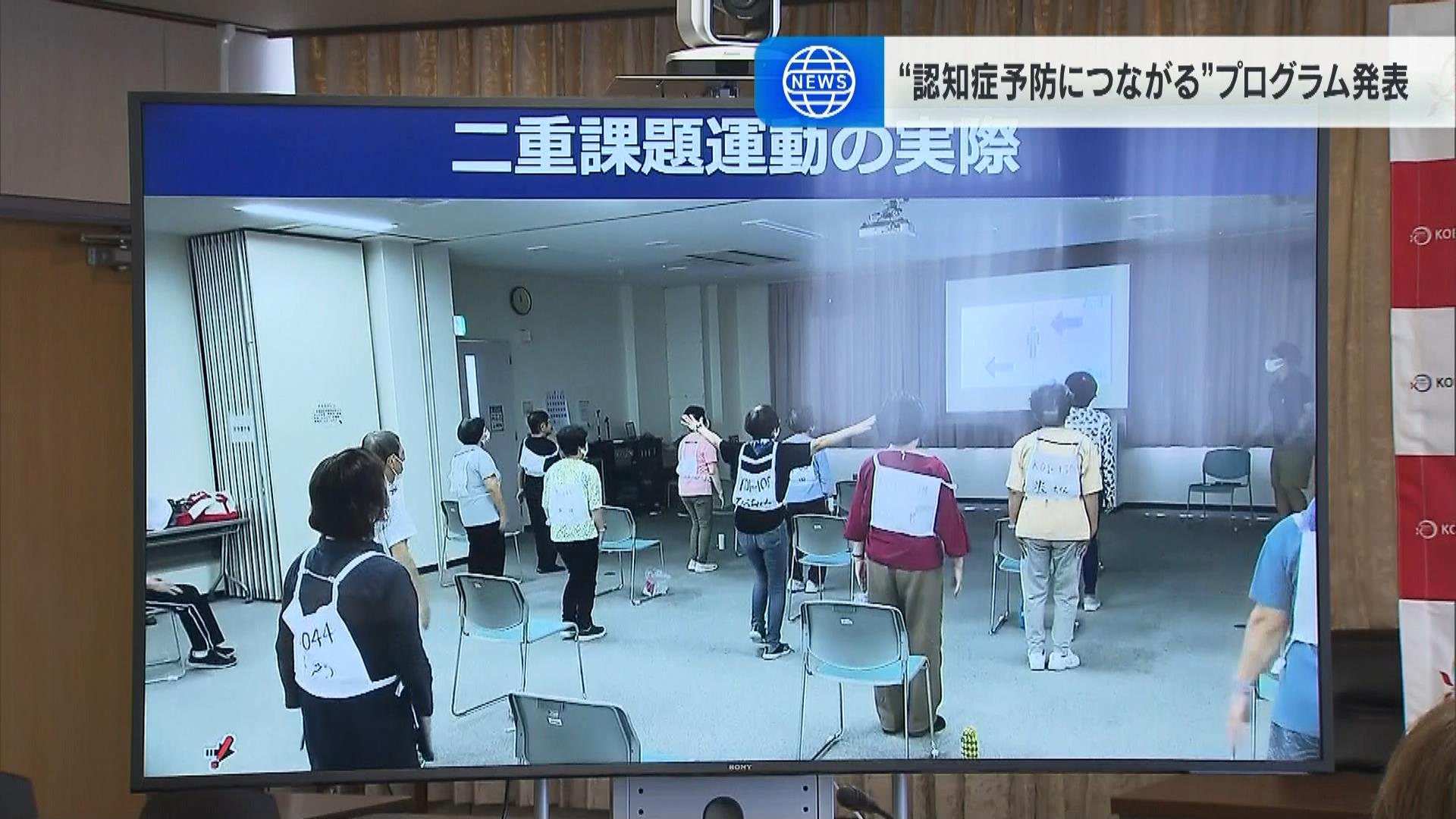 運動や脳トレを組み合わせたプログラムが“認知症予防につながる”神戸大学などが発表