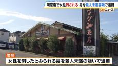 【速報】コメダ珈琲店で４７歳女性が刺されて死亡　４５歳の男を殺人未遂容疑で現行犯逮捕　奈良・橿原市