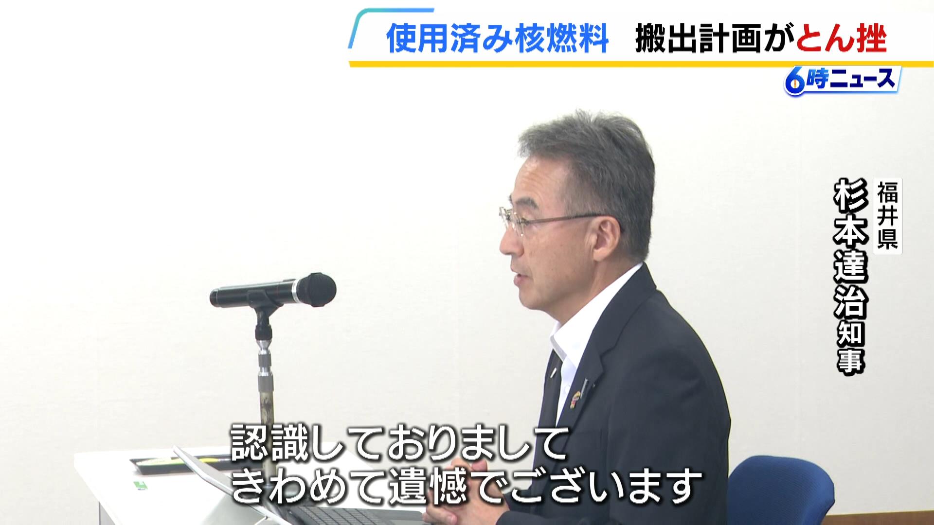 「使用済み核燃料」福井県内からの搬出計画を見直し…搬出先の青森県の再処理工場の完成が延期で　関電社長が福井県知事に説明