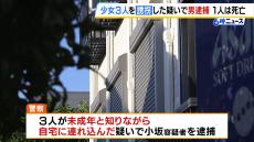 女子高校生の死因は急性薬物中毒か　未成年３人の誘拐疑いで男を逮捕「親に承諾をもらっていると思っていた」　大阪・東大阪市