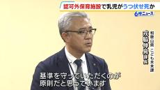 認可外保育施設で乳児が“うつぶせ死”か…県が調査を開始　事故の経緯・原因を確認へ　和歌山・田辺市