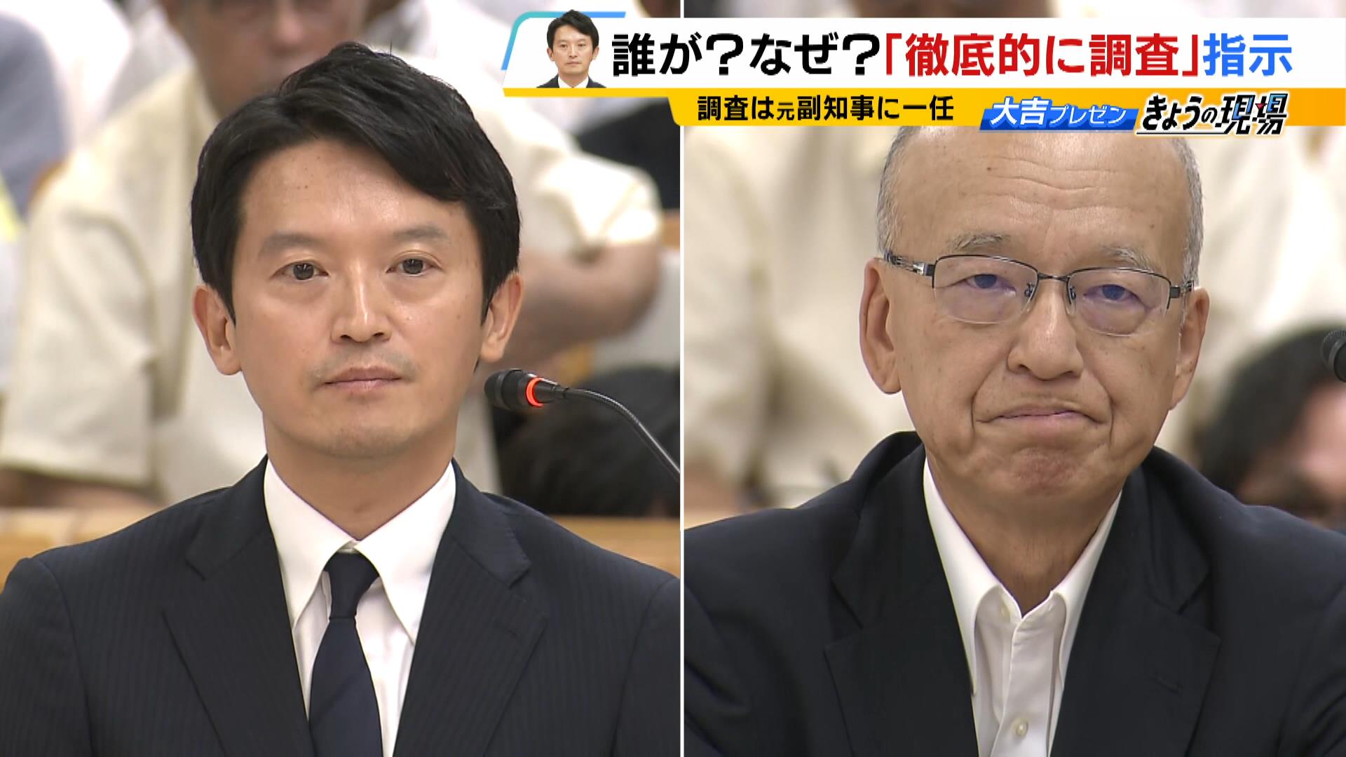 最側近・片山元副知事が語る“告発者さがし”「知事から『徹底的に調べて』と」　斎藤知事も「そのように記憶している」と指示を認める