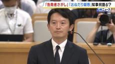 斎藤知事「精一杯答えた。１人でも多くの県民に理解してもらえたら」２回目の証人尋問で『告発者さがし』『おねだり疑惑』について証言【パワハラ疑惑】