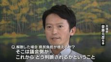 【独自】斎藤知事「議会解散」なら選挙費用は約１６億円か　知事は改めて続投の意思を示す　解散については肯定も否定もせず