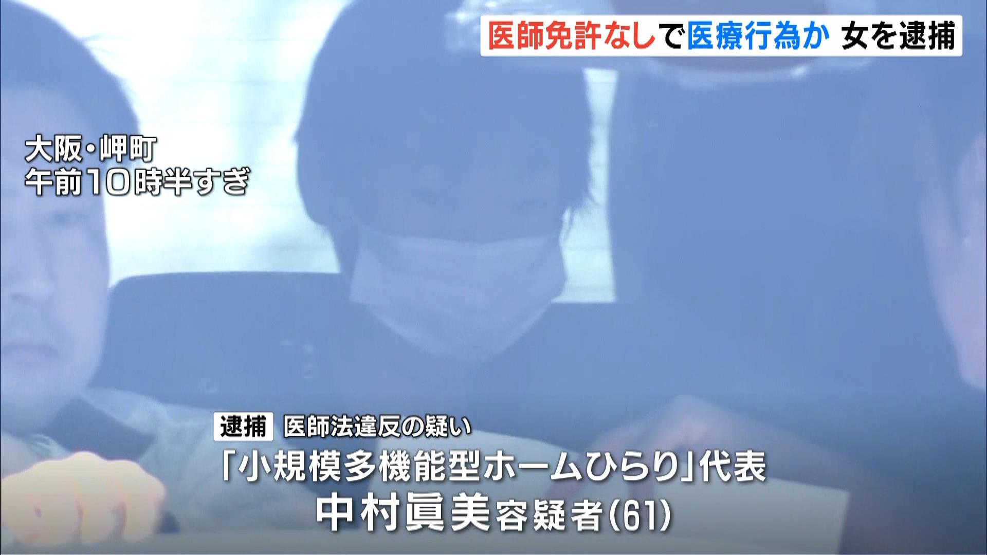 医師免許ないのに医療行為か…介護施設代表の女を逮捕　施設利用者らにメス使い“ふくらはぎ切開”などした疑い　大阪・岬町