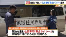 「やっとひとつ解決策ができる」京都・嵐山で住民専用『乗合タクシー』の運行が正式決定　観光客で混雑する紅葉シーズンに向けて