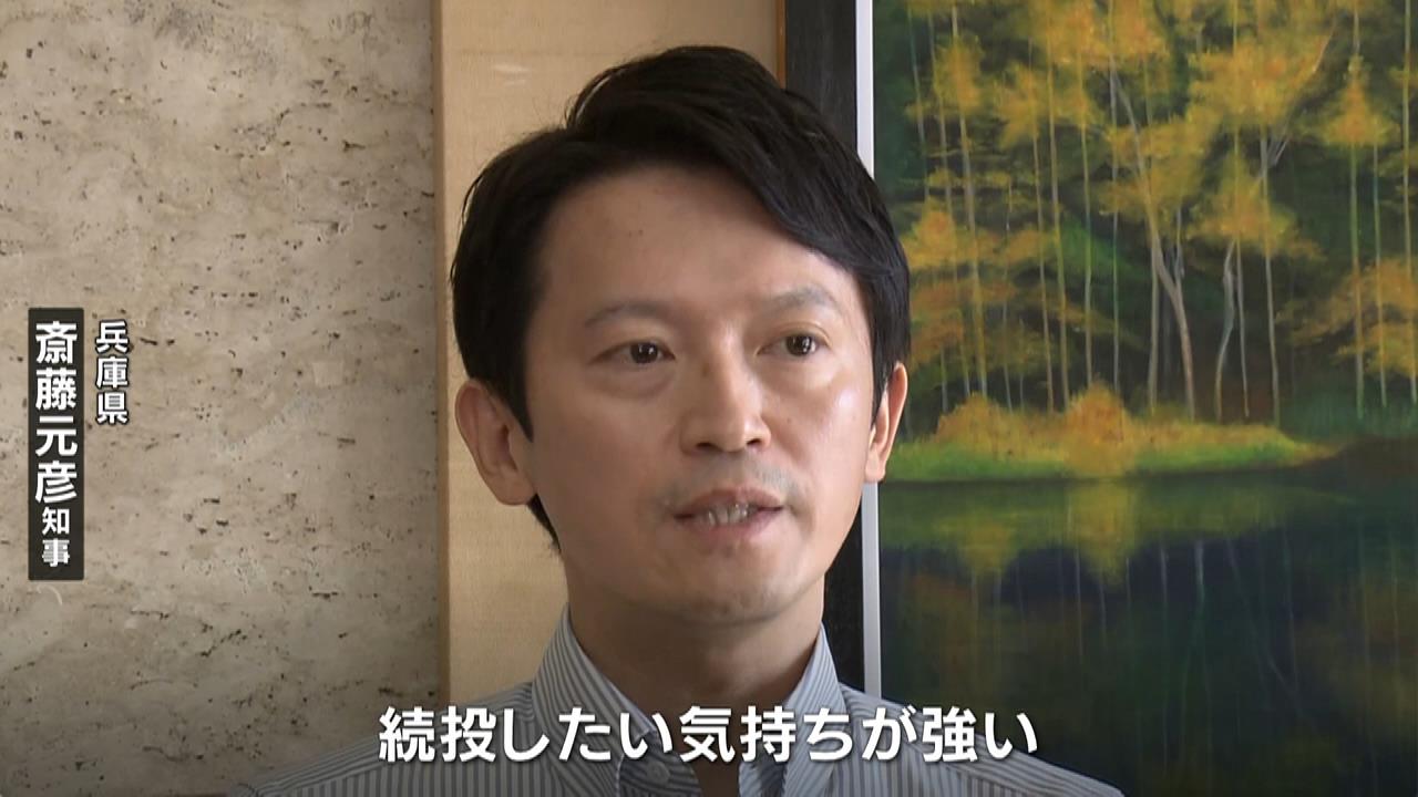 斎藤知事「若い世代への投資が私の改革。続投したい気持ちが強い」　全会派が不信任案提出の見込みも改めて辞職を否定