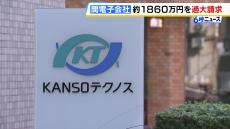 関西電力の子会社「ＫＡＮＳＯテクノス」が環境省からの受託業務で約１８６０万円を過大請求　内部通報を受け発覚