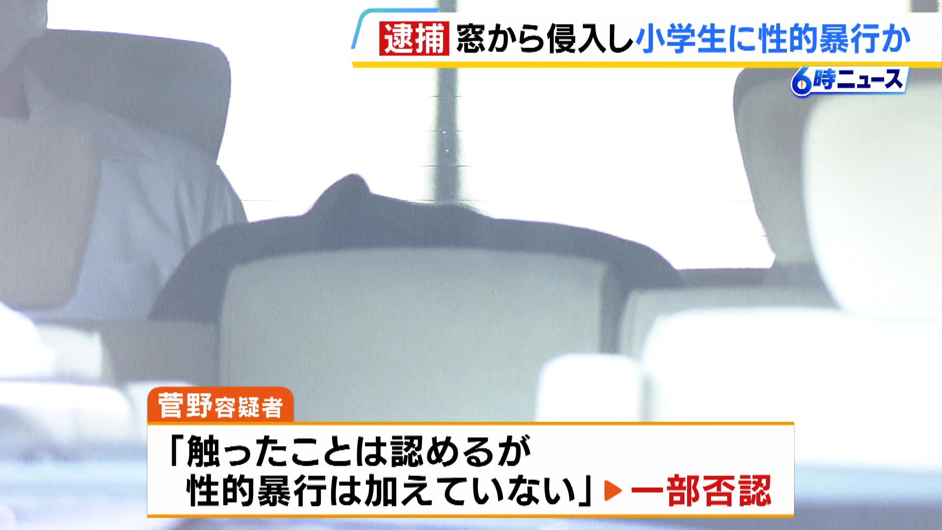 窓から住宅に侵入…寝ていた女子児童に性的暴行か　３６歳会社員を逮捕　容疑を一部否認