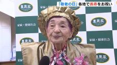 数えで１００歳以上の利用者に感謝状や記念品「これからも一生懸命生きていきたい」　老人ホームで長寿を祝う会　敬老の日