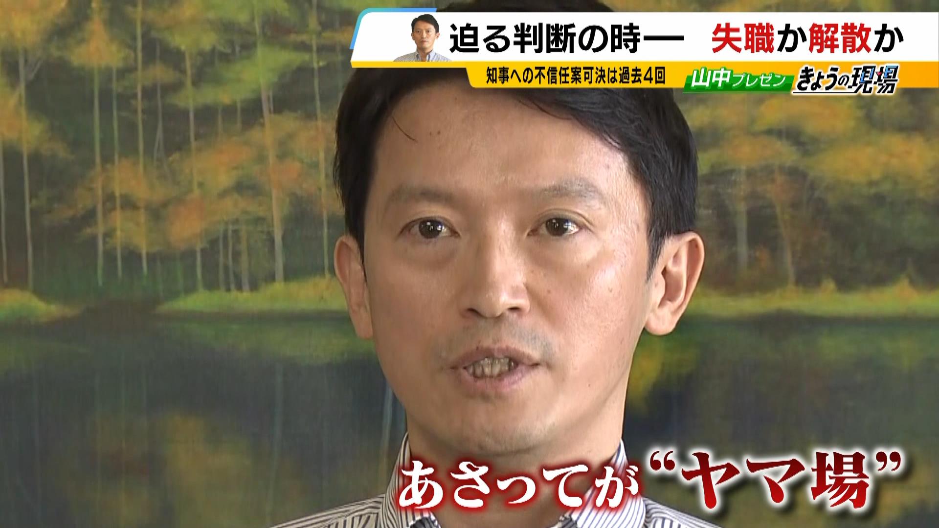 斎藤知事“判断の時”迫る…『議会解散』なら前例ない事態　「選挙費用」「退職手当」など県のお金にも大きな影響