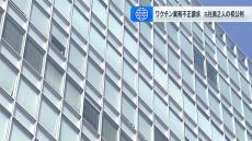 ワクチン接種業務めぐり“水増し請求”で委託料５７００万円を市から詐取…元社員２人が初公判で起訴内容認める