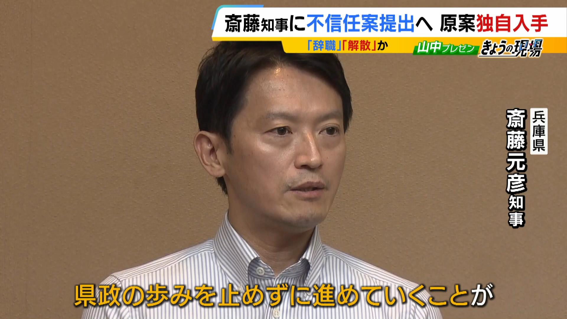 【斎藤知事】あす不信任案提出　一方で議員からは「百条委が終わっていないのに…」「選挙の費用的にはかなり厳しい」という本音も