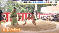 貴景勝が力士を目指すキッカケとなった相撲大会開催　子どもたちは引退に「さびしい」「もうちょっとやってほしかった」　兵庫・西宮市