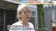 泥水が胸あたりまで迫る…再び居場所を奪われた７６歳「生まれた輪島におりたい」　地震で自宅が全壊　入居した仮設住宅で豪雨被害