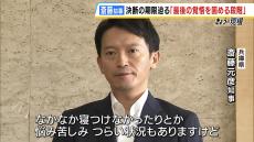 斎藤知事「完全に固まるには至っていない」決断の期限は２９日　相次ぐテレビ出演には県議から「知事選に向けたアピールとしか思えない」との声も