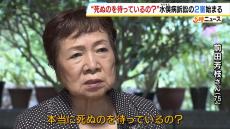 「死ぬのを待っているの？」原告の悲痛な叫び…水俣病訴訟の控訴審始まる　国などは「水俣病と診断した根拠の信用性に疑問」と主張　原告側は「水俣病の真実について的確な判断求める」