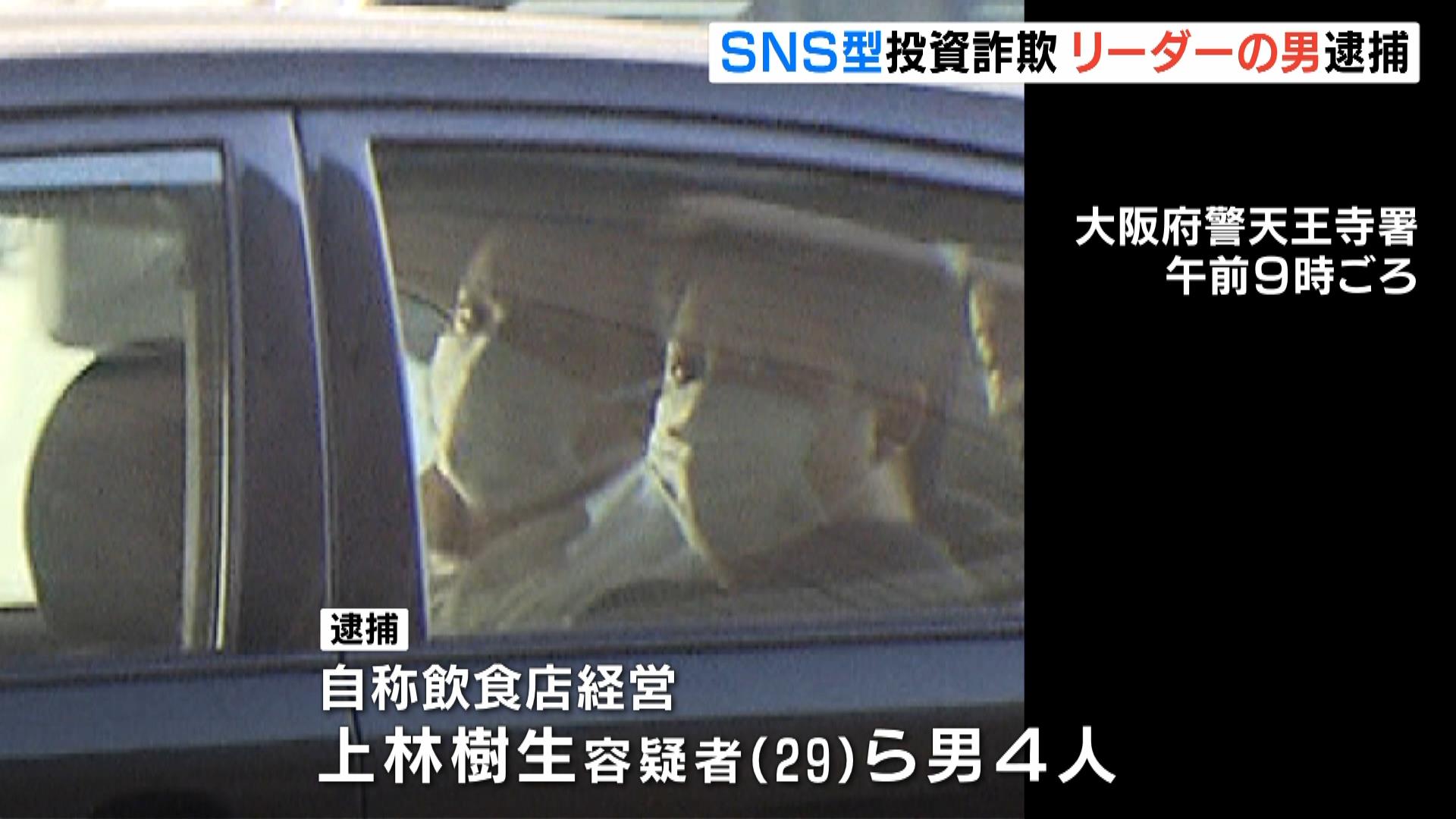 投資商材名目で現金１４０万円を詐取か　ＳＮＳ型投資詐欺Ｇリーダーの男ら４人を逮捕　一連の事件で１００人以上逮捕