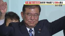 自民党新総裁の石破茂氏「全身全霊を尽くしてまいります」　１回目の投票では“高市氏が優勢”も逆転