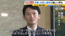 斎藤知事「やるしかない」出直し選挙へ向けて決意語る　神戸市長は「なぜ職員２人が亡くなる痛ましいことが県庁で起きたのか」と指摘