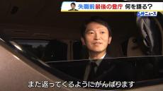 【斎藤知事】「また返ってくるように頑張ります」失職前の“最後の公務”を終え退庁「皆さんに感謝したい」