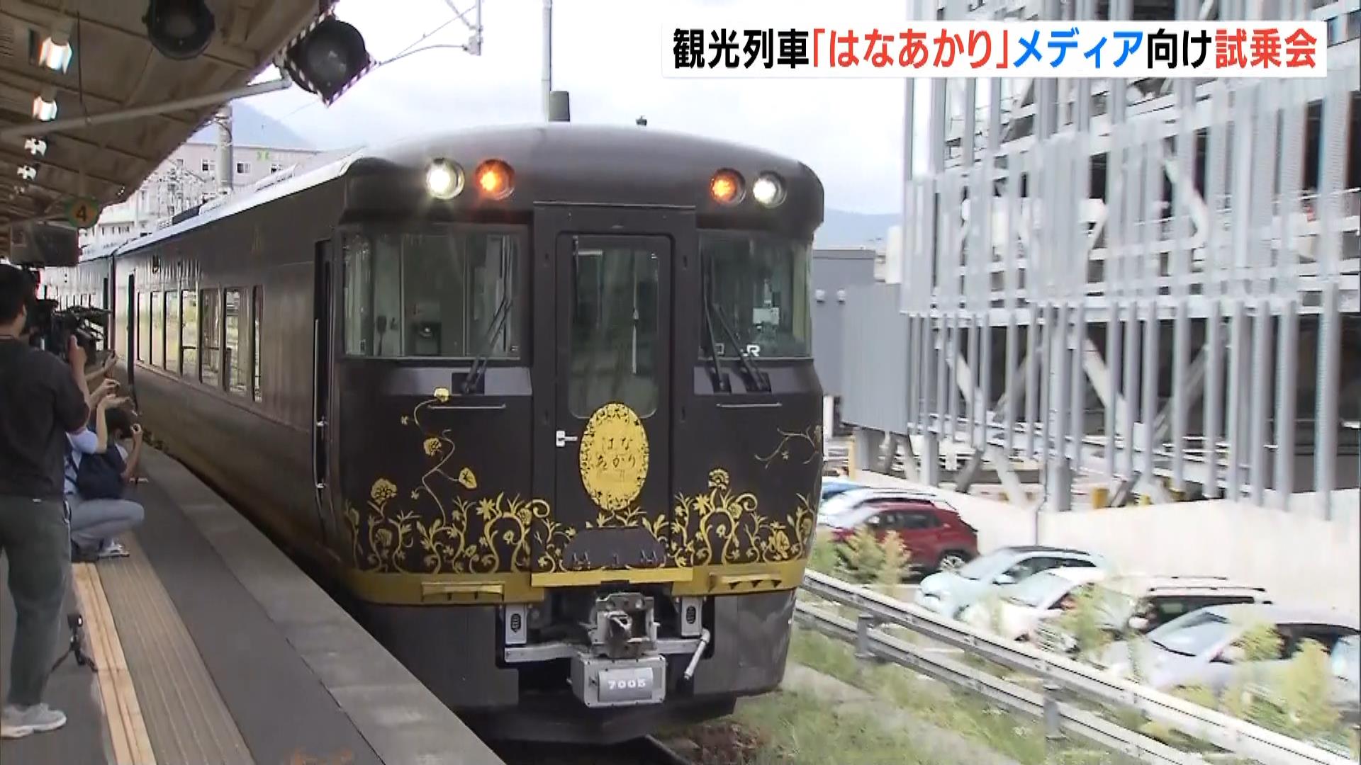 観光列車「はなあかり」１０月運行開始　敦賀－天橋立－城崎温泉を結ぶ　内装には沿線地域の“伝統工芸品”を起用　ＪＲ西日本