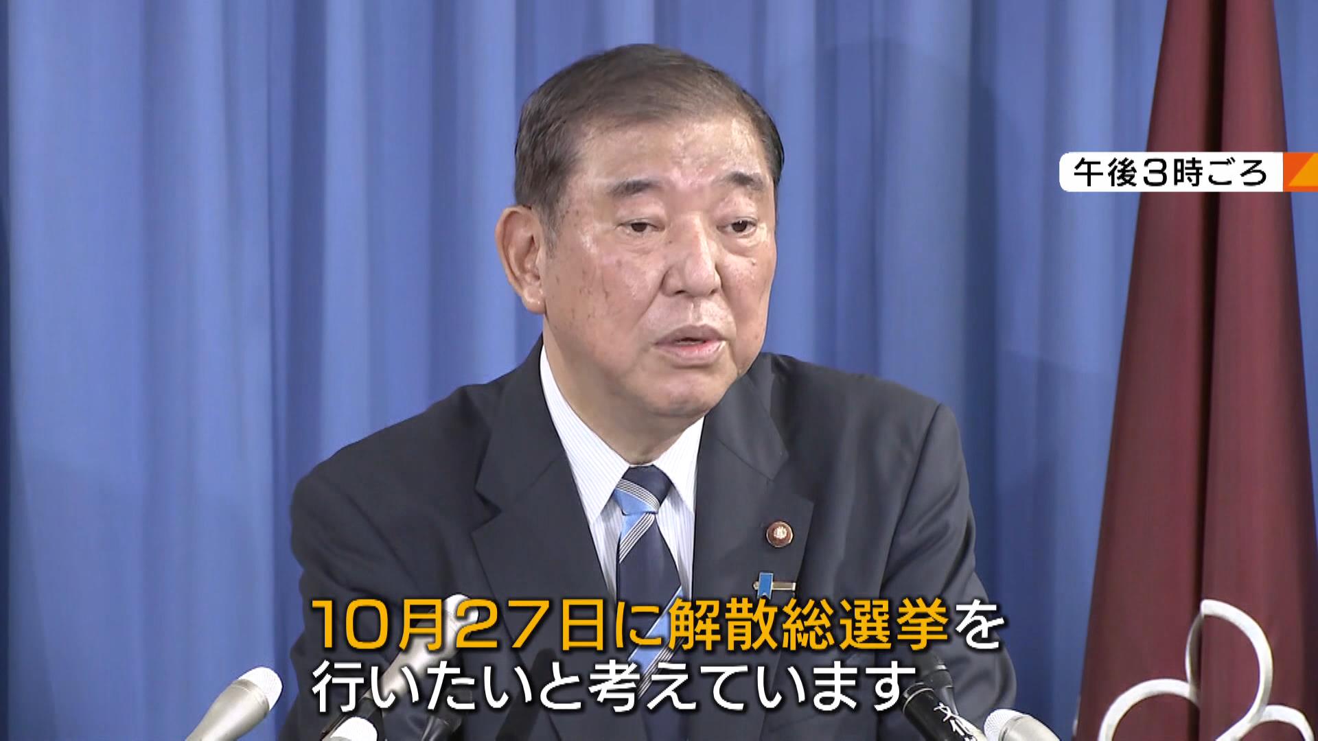 総選挙は『１０月２７日投開票』と自民・石破新総裁が明言　党役員や新内閣の顔ぶれ固める　３０日の日経平均株価は“一時２０００円以上”下落