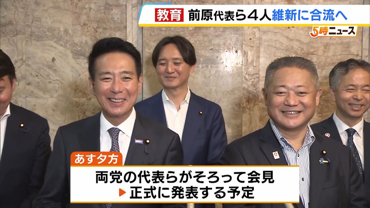 総選挙を前に…「日本維新の会」が「教育無償化を実現する会」を“吸収合併”へ　教育・前原代表ら４人が維新に合流の方針固める