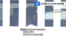 寝ていた女児にわいせつな行為か　３６歳男を再逮捕　鍵がかっていない窓から室内に侵入した疑い