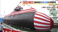 海自の潜水艦では最大に　全長８４ｍ・最新鋭のリチウムイオン電池搭載潜水艦「ちょうげい」