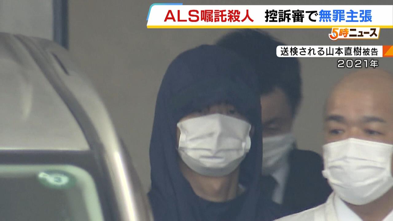 【ＡＬＳ嘱託殺人事件】元医師側が控訴審で改めて無罪主張“別の被告の単独犯行で一審は事実誤認”