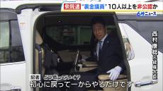 西村元経産大臣は地元でビラ配り「初心に戻って一からやるだけ」　自民“裏金議員”１０人以上が『非公認』か【衆院選】