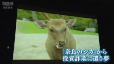 「特殊詐欺被害を防止」呼びかける短編映画の上映会　奈良県警・奈良署