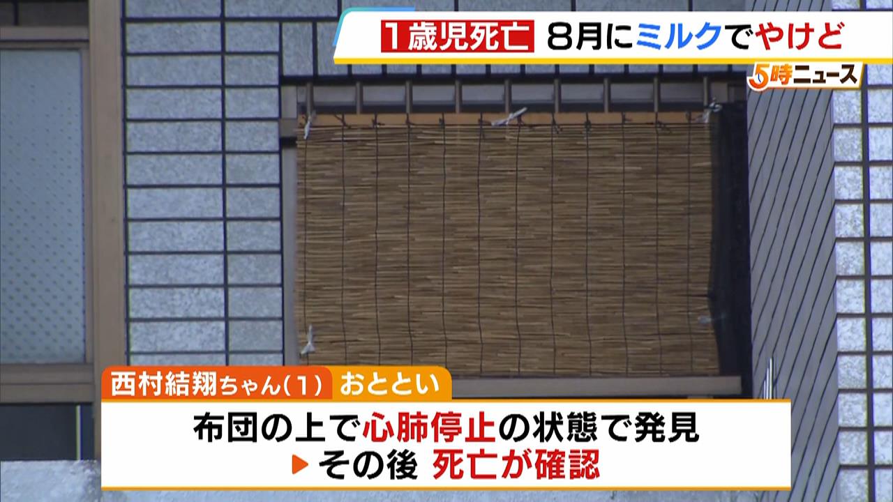 近隣住民「夜中にドンと物が落ちる音、赤ちゃんの泣き声」　死亡した１歳男児…児相は“虐待”と判断せず　大阪・平野区