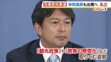 【兵庫県知事選挙】元アナウンサー清水貴之参院議員が日本維新の会を離党し出馬「新しいわくわくするような兵庫県を」　立候補が乱立…