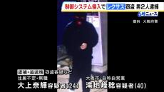 レクサスなどの高級車約１億６０００万円相当を盗んだ疑いで男２人を逮捕　車の制御システムに侵入する「ＣＡＮインベーダー」という手口で鍵を解除