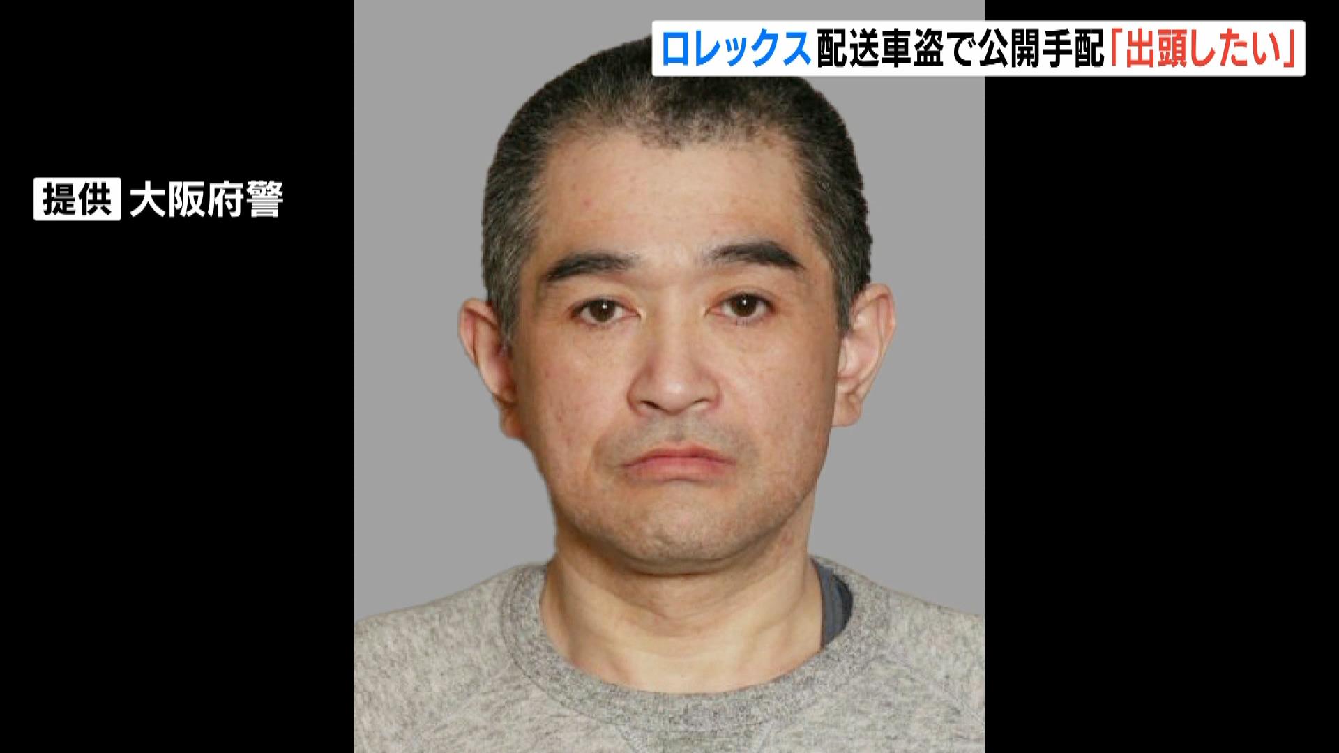 “出頭したい…”配送中の『ロレックス』１７２本・２億８０００万円相当を窃盗した実行役リーダー格の男を新潟で逮捕　自ら１１０番通報で出頭