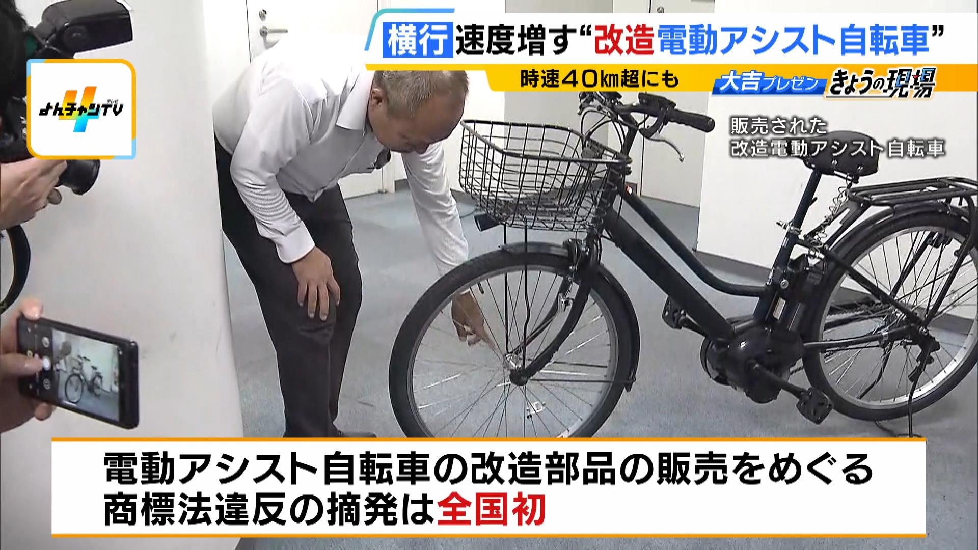 “爆速魔改造”電動アシスト自転車が時速４０ｋｍ超にも…改造部品の販売をめぐり男性５人を書類送検