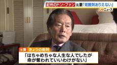 “紀州のドンファン裁判”須藤被告とは別の元妻「覚醒剤使うのあり得ない」証言　「命が奪われていいわけがない」と涙ながらに訴える