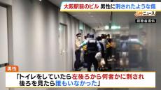 「何者かに刺され、後ろを見たら誰もいなかった」ＪＰタワー大阪のトイレで…男性には刃物で刺されたような傷