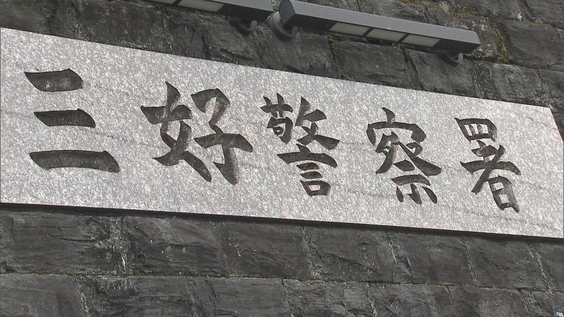 市道沿いの斜面で倒れていた70歳男性が死亡　ひき逃げ容疑で軽トラック運転の73歳男を逮捕「当たったかどうかわかりません」徳島・三好市