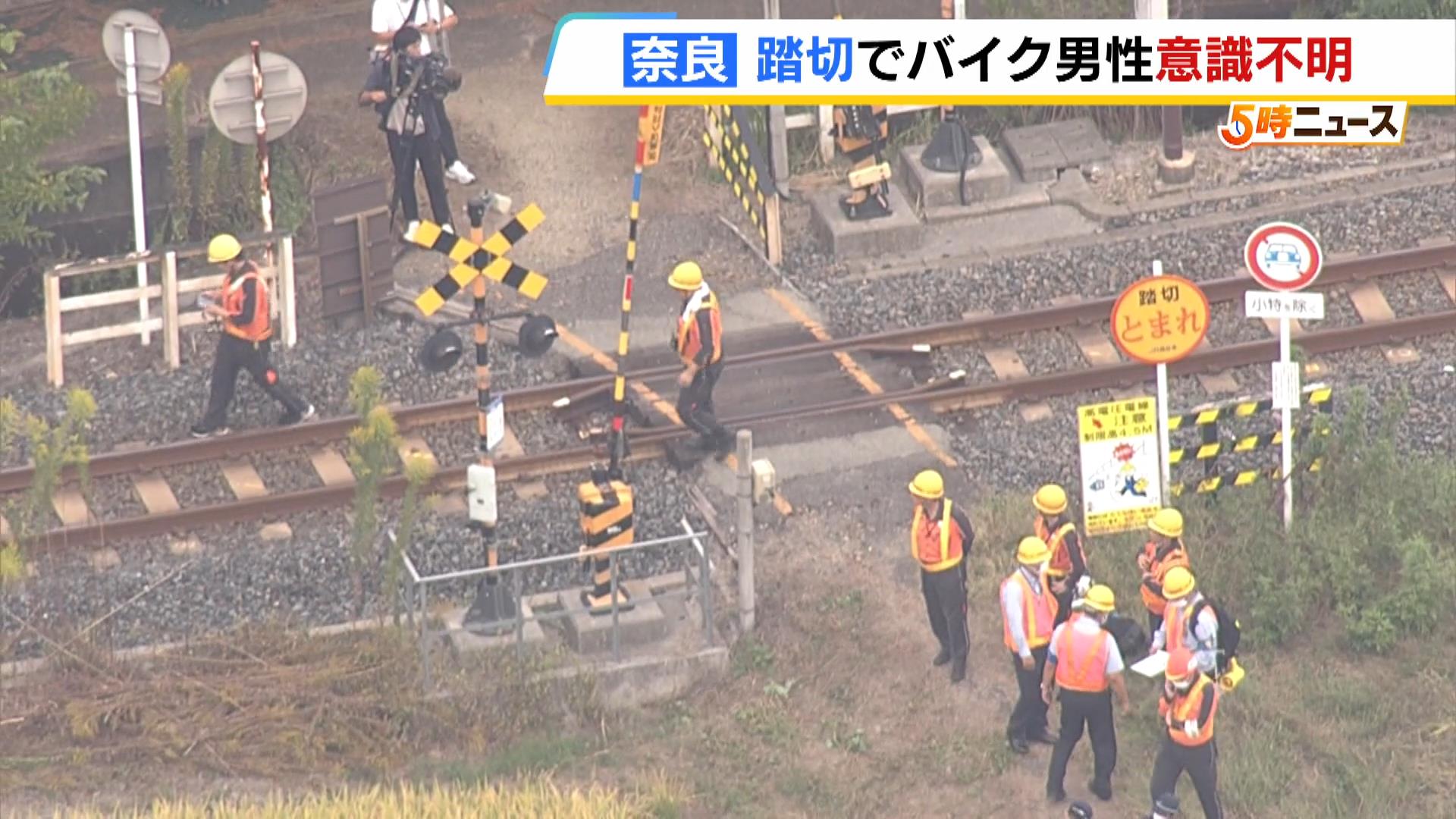 列車にはねられたか捜査　踏切近くにバイクと意識不明の男性　奈良・香芝市