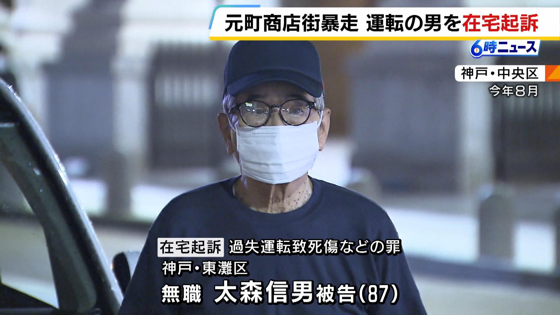 “商店街を暴走”８７歳男を在宅起訴　基準値の約２倍のアルコール検出…自宅には運転前に飲んだとみられる日本酒の紙パック