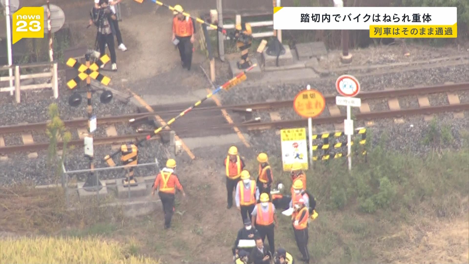 踏切で列車とバイクが接触　４０代くらいの男性が意識不明の重体　奈良・香芝市