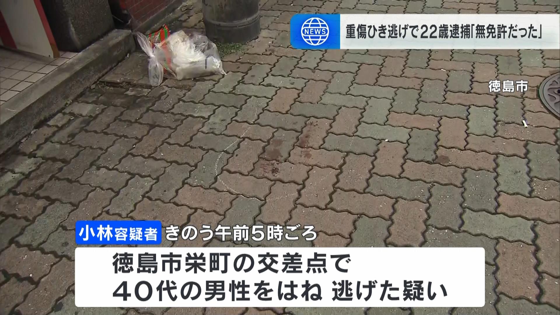 「無免許なので逃げた」ひき逃げ容疑で22歳男を逮捕　交差点で歩行者にクラクション鳴らし「メンチきられたので逃れようと」