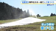 オープンまでに溶けない？スキー場で『雪づくり』始まる　季節外れの高い気温で「冷え込んでくれることを願っています」　六甲山スノーパーク