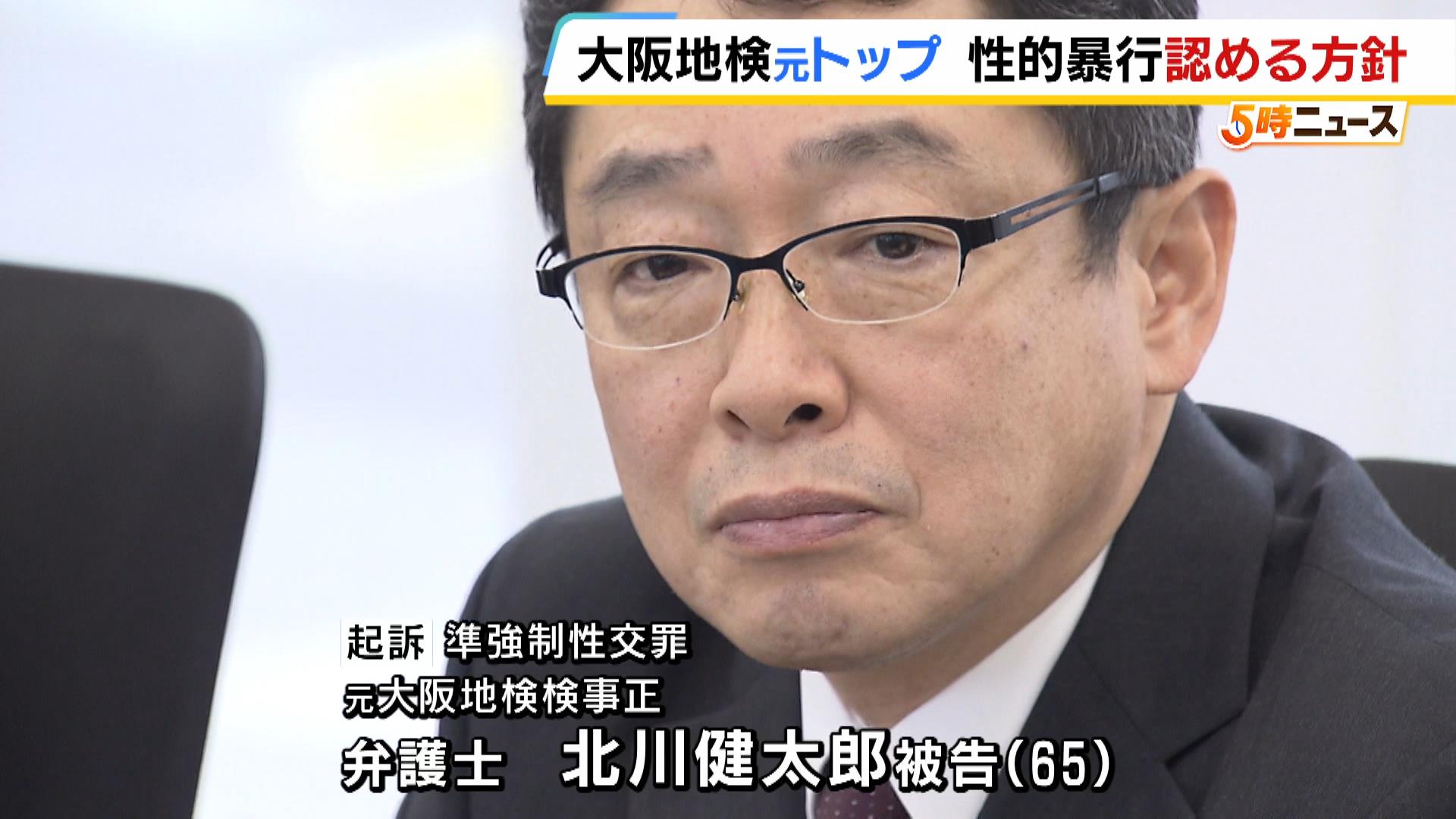 酒に酔った部下に性的暴行を加えた罪　大阪地検の元トップは起訴内容「認める」方針　初公判は１０月２５日