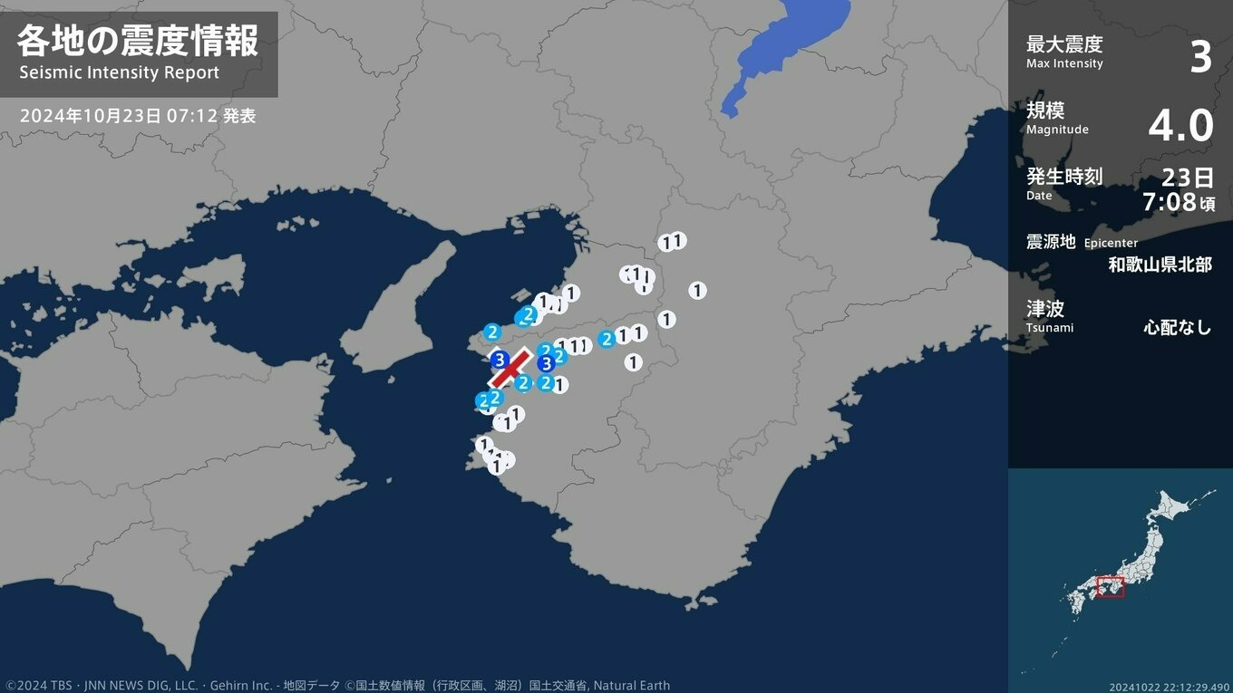 【速報】今朝から６回連続　和歌山県北部を震源とする地震　気象台は「数年に1回くらい」「浅い震源」