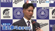 【プロ野球ドラフト会議速報】「日本を代表するようなピッチャーになりたい」　中日ドラゴンズが交渉権獲得の関大・金丸夢斗投手