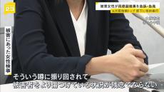 性的暴行被害の女性検事　同僚の副検事を名誉毀損などの疑いで告訴・告発　「金目当ての虚偽告訴ではないか」と中傷か